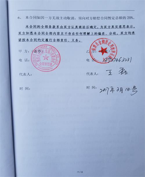 江蘇無錫啊路米機械