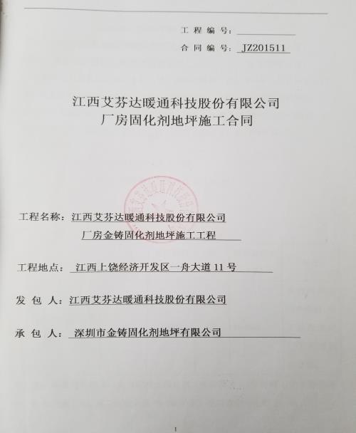 江西艾芬達(dá)暖通科技股份