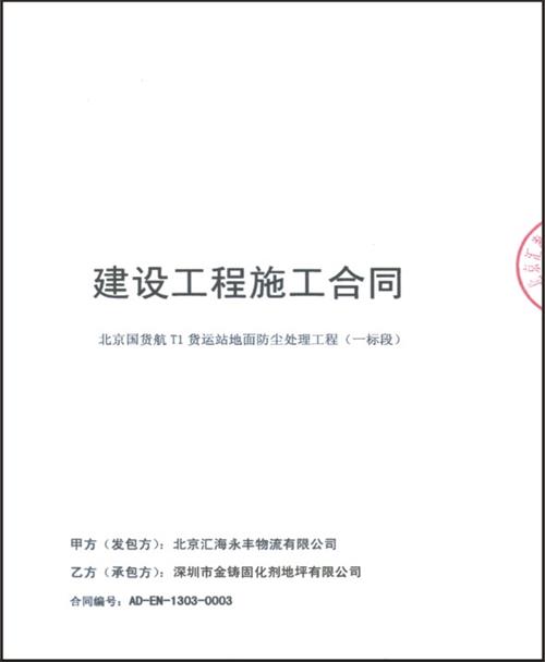 北京順豐